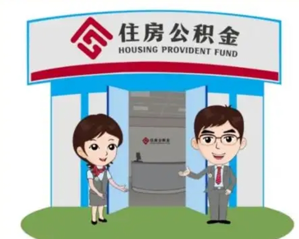双鸭山公积金辞职后怎么取（公积金辞职后能取出来吗）